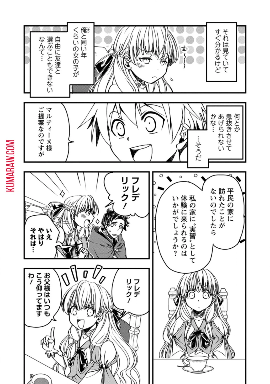 転生したら平民でした。～生活水準に耐えられないので貴族を目指します～ 第6話 - 8