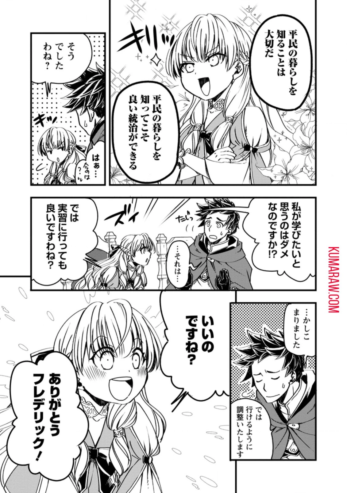 転生したら平民でした。～生活水準に耐えられないので貴族を目指します～ 第6話 - 9