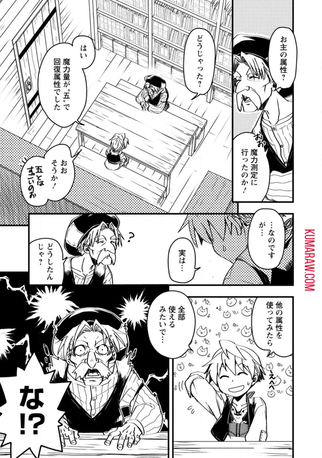 転生したら平民でした。～生活水準に耐えられないので貴族を目指します～ 第7話 - 1