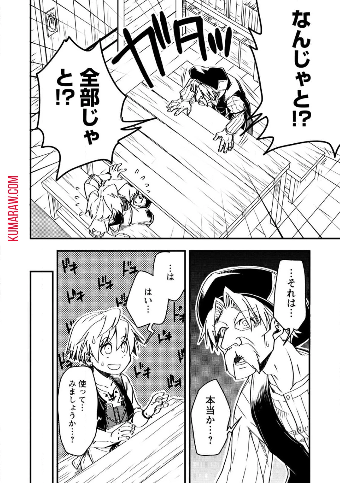 転生したら平民でした。～生活水準に耐えられないので貴族を目指します～ 第7話 - 2
