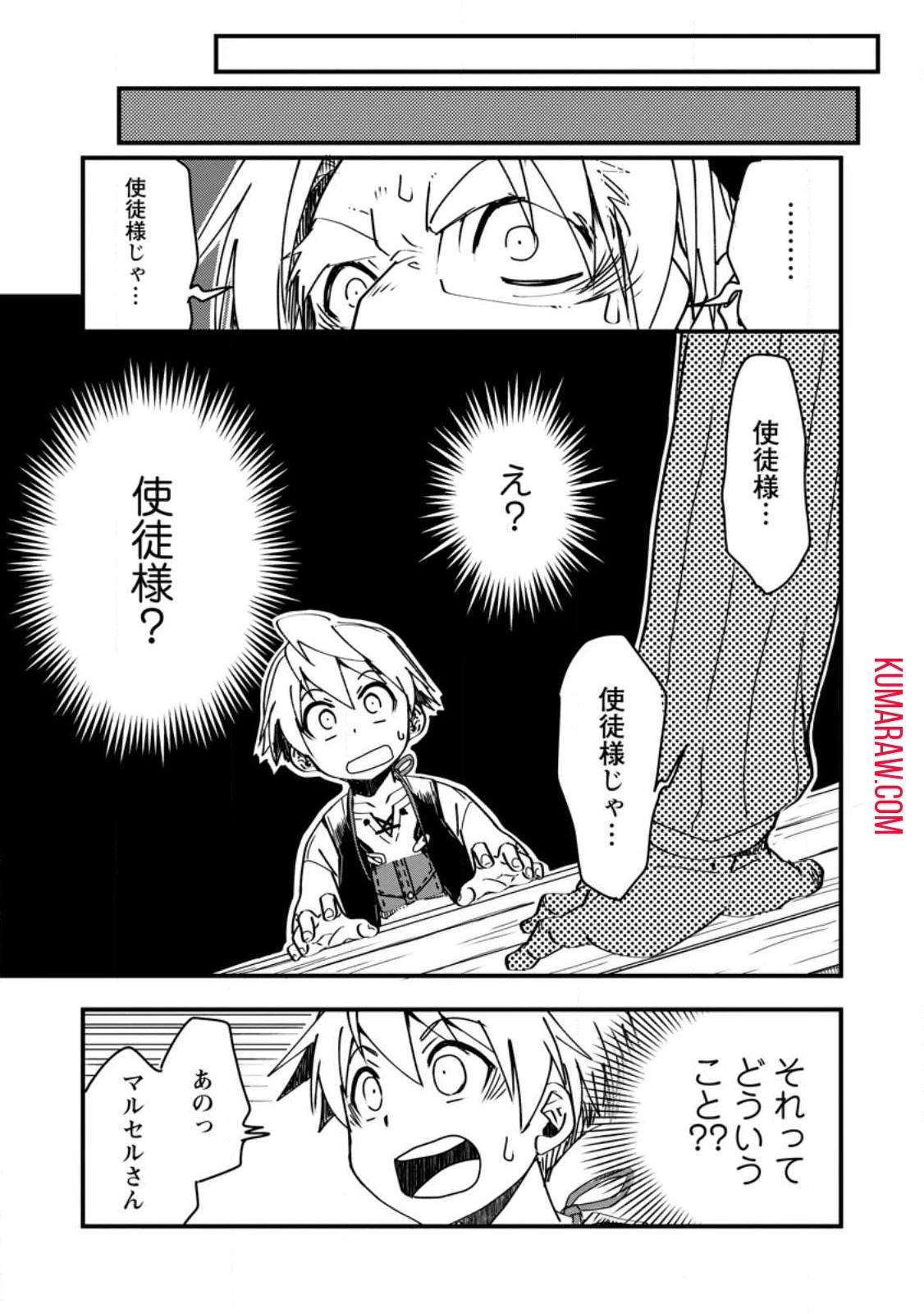 転生したら平民でした。～生活水準に耐えられないので貴族を目指します～ 第7話 - 3