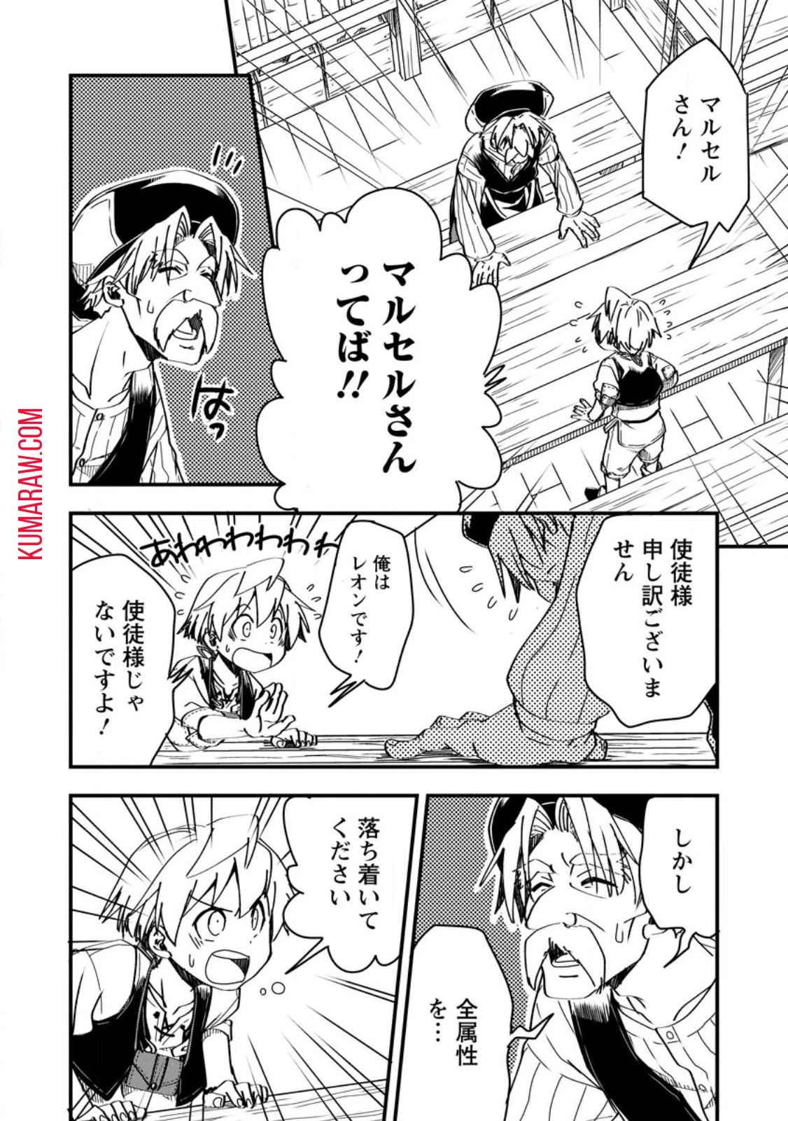 転生したら平民でした。～生活水準に耐えられないので貴族を目指します～ 第7話 - 4