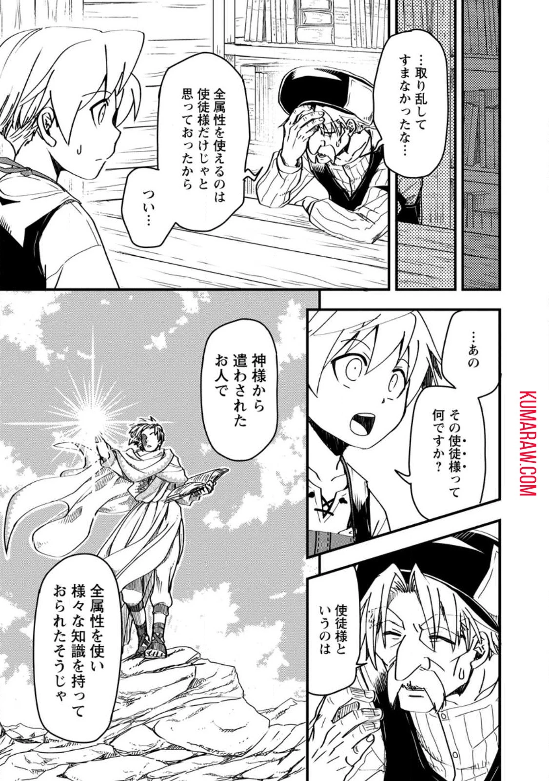 転生したら平民でした。～生活水準に耐えられないので貴族を目指します～ 第7話 - 5