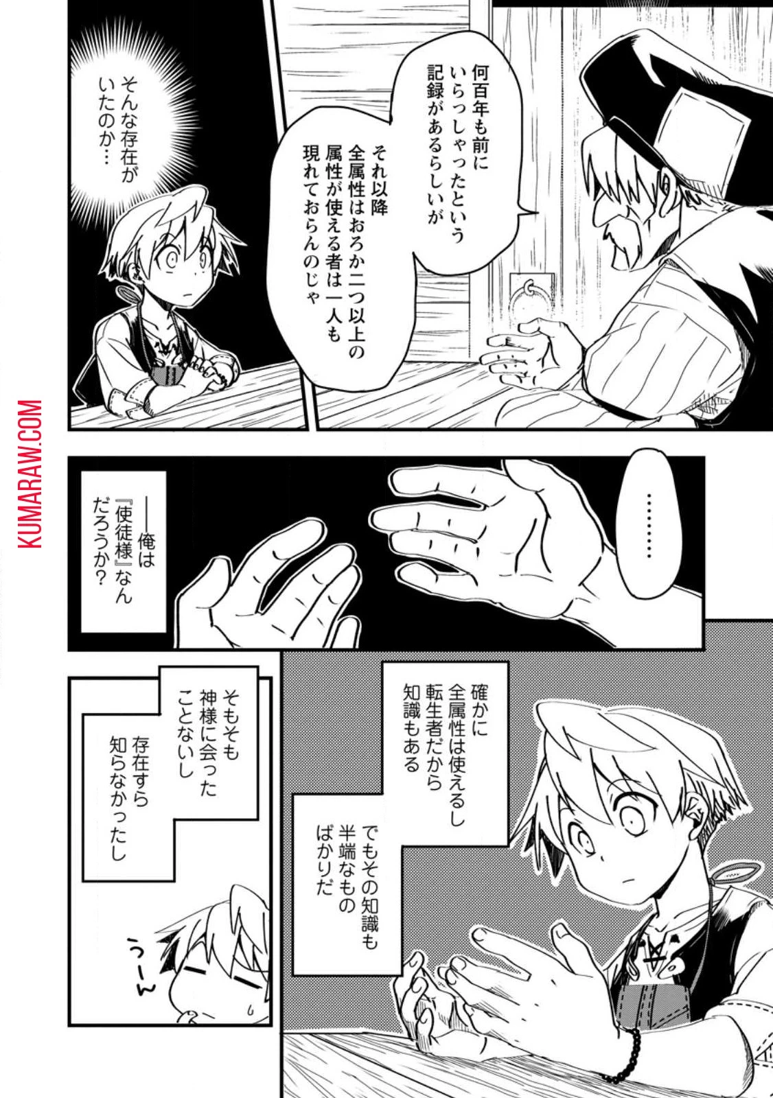 転生したら平民でした。～生活水準に耐えられないので貴族を目指します～ 第7話 - 6