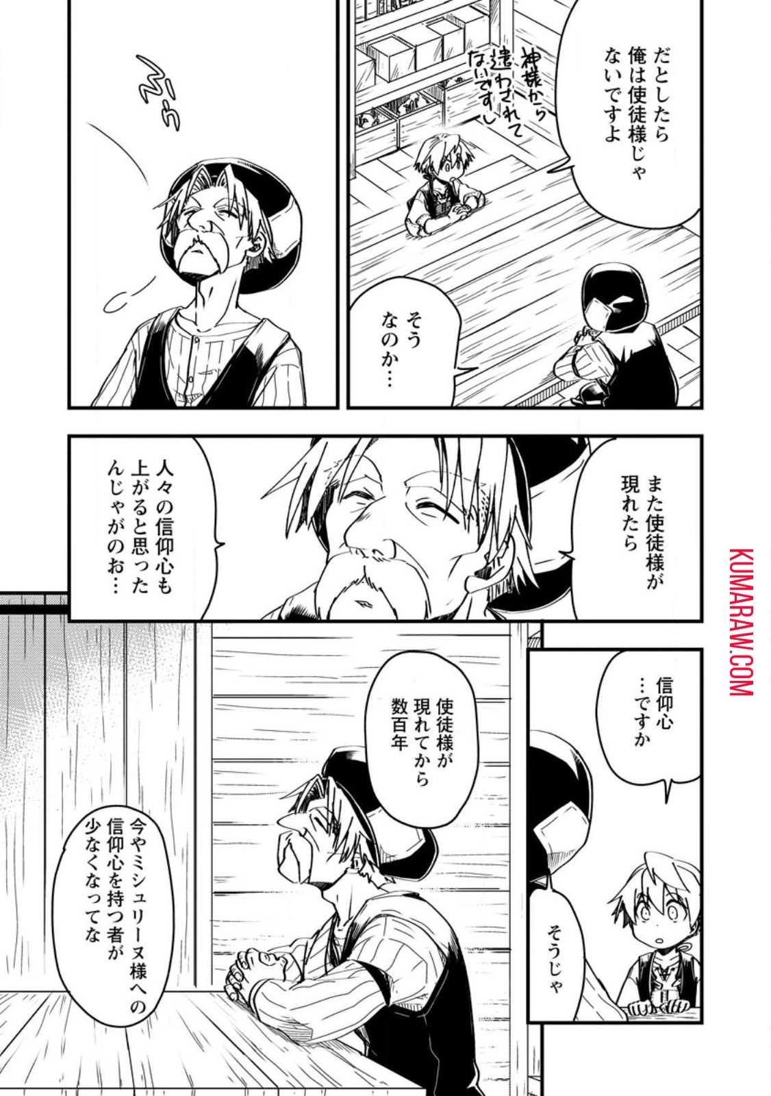 転生したら平民でした。～生活水準に耐えられないので貴族を目指します～ 第7話 - 7