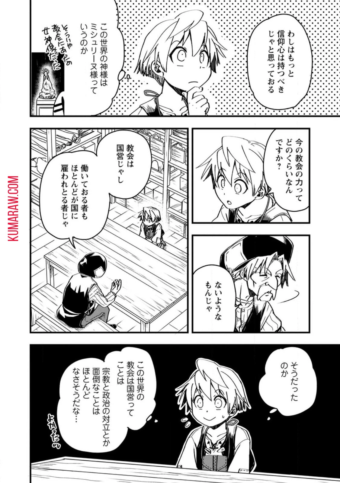 転生したら平民でした。～生活水準に耐えられないので貴族を目指します～ 第7話 - 8