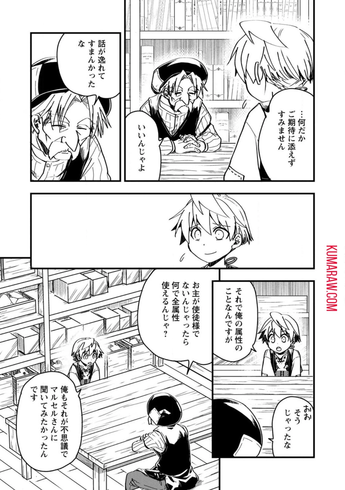 転生したら平民でした。～生活水準に耐えられないので貴族を目指します～ 第7話 - 9