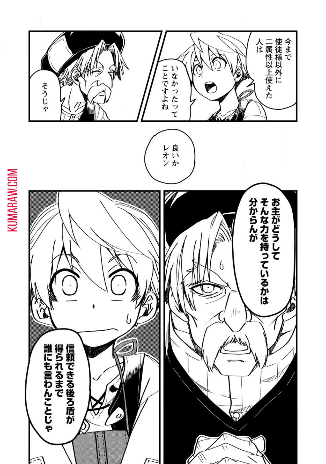 転生したら平民でした。～生活水準に耐えられないので貴族を目指します～ 第7話 - 10