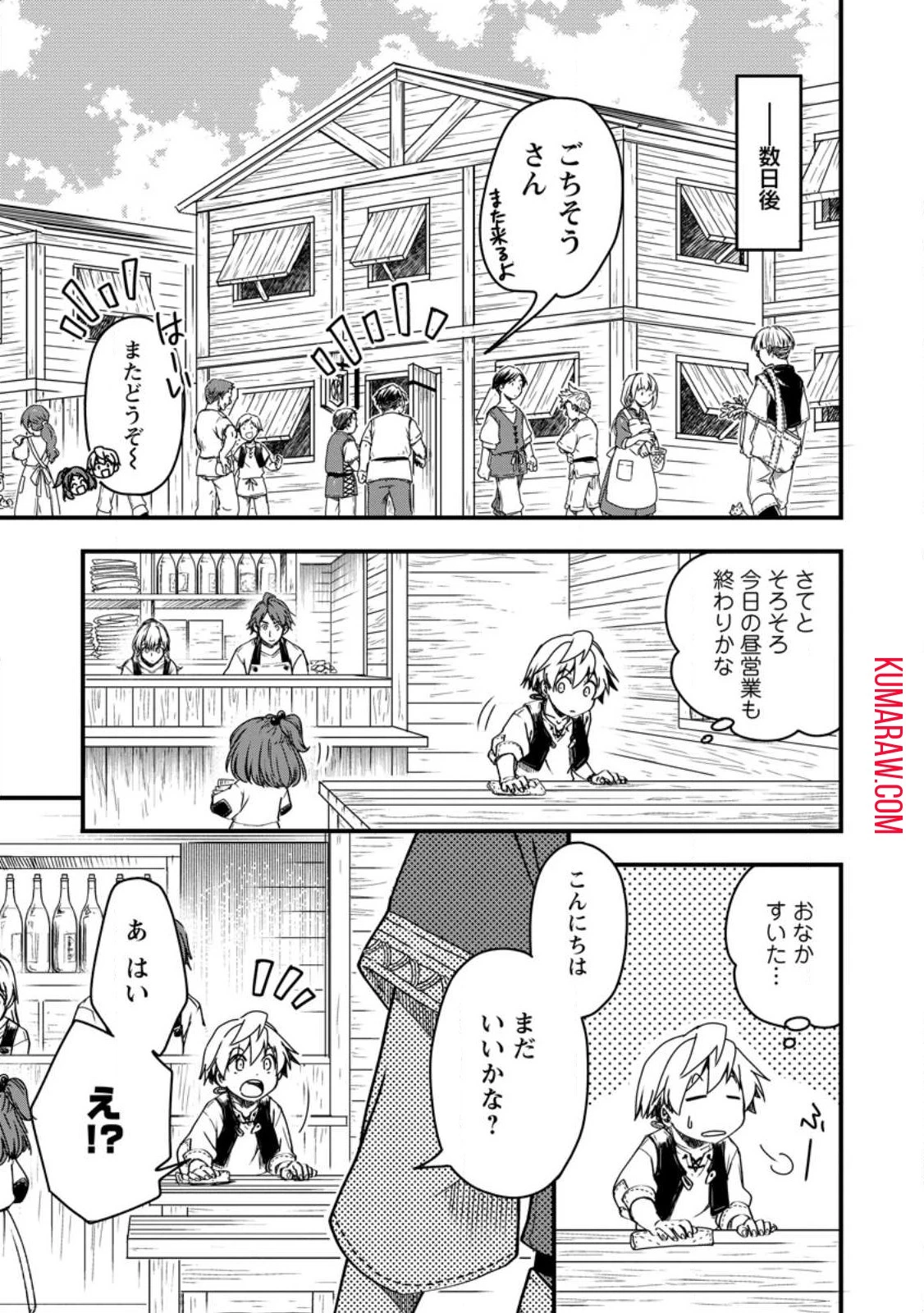 転生したら平民でした。～生活水準に耐えられないので貴族を目指します～ 第8話 - 1