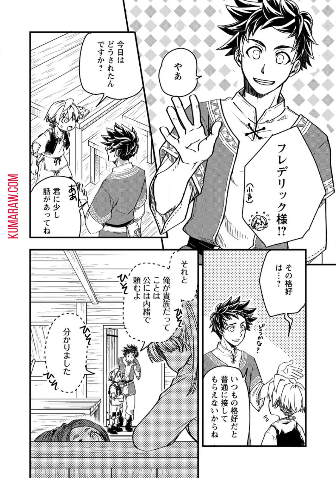転生したら平民でした。～生活水準に耐えられないので貴族を目指します～ 第8話 - 2