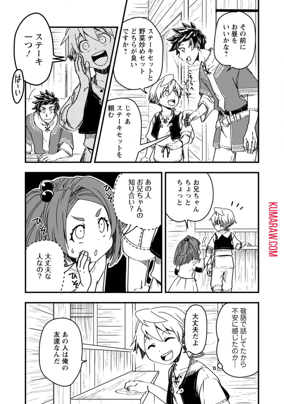 転生したら平民でした。～生活水準に耐えられないので貴族を目指します～ 第8話 - 3