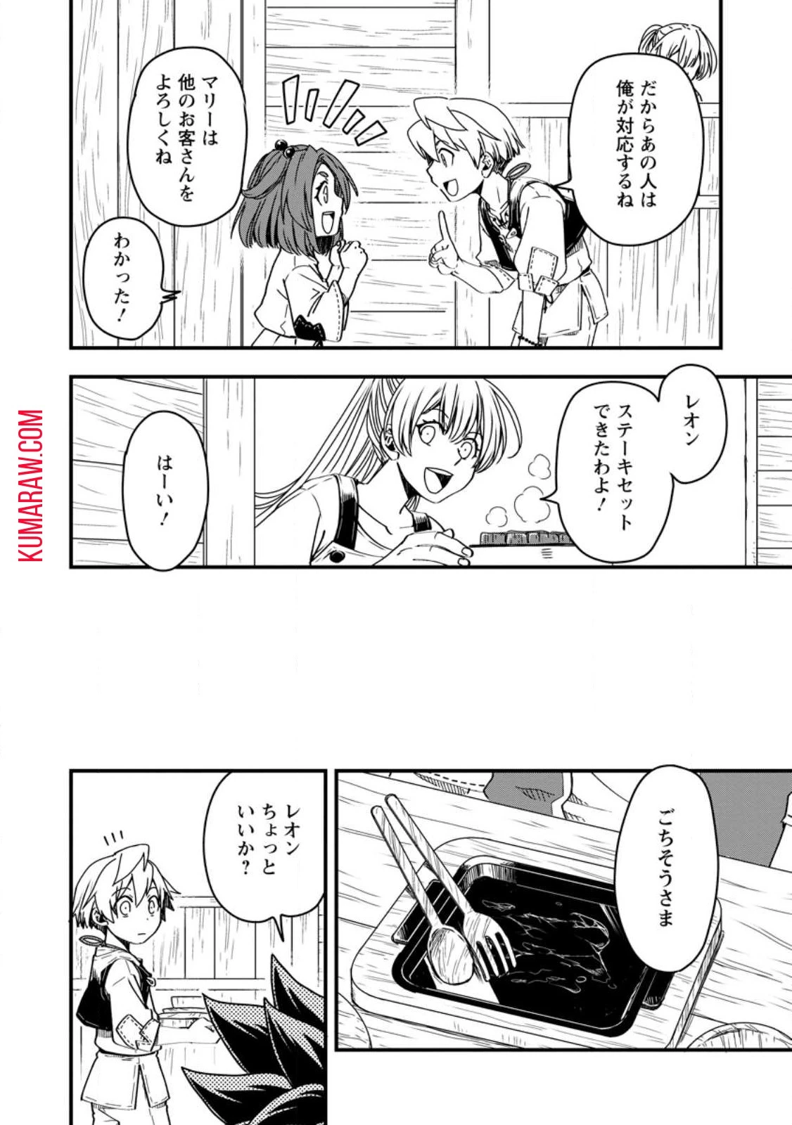 転生したら平民でした。～生活水準に耐えられないので貴族を目指します～ 第8話 - 4
