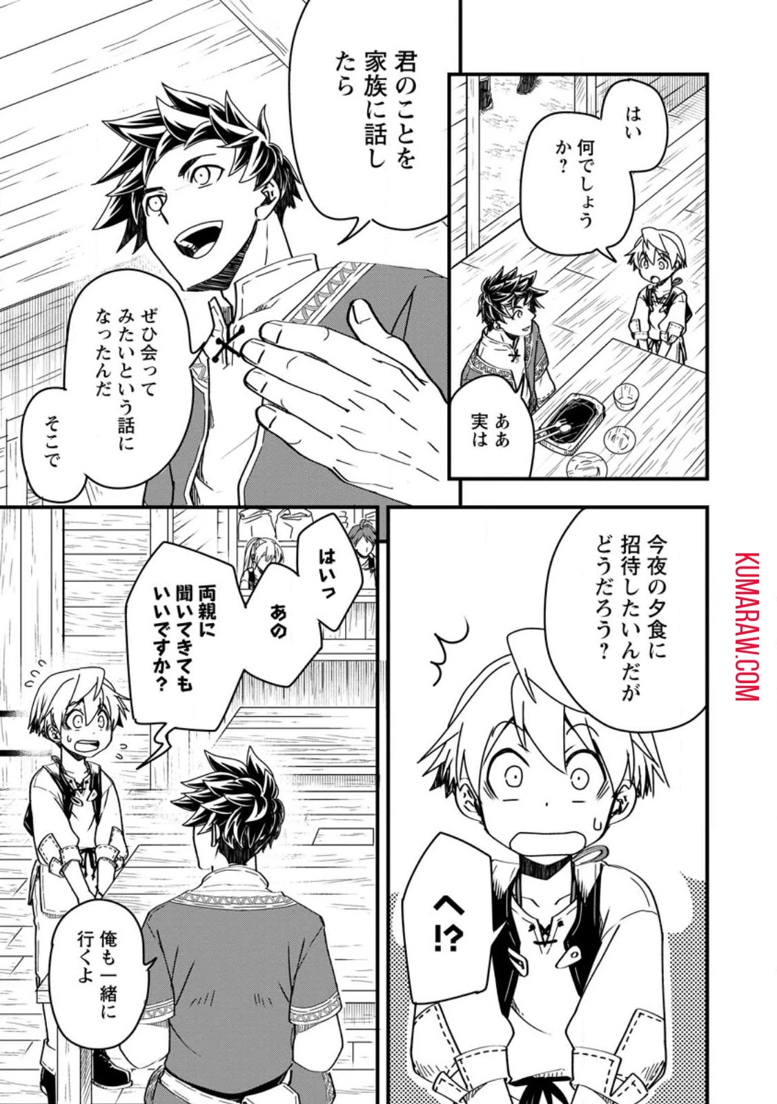 転生したら平民でした。～生活水準に耐えられないので貴族を目指します～ 第8話 - 5