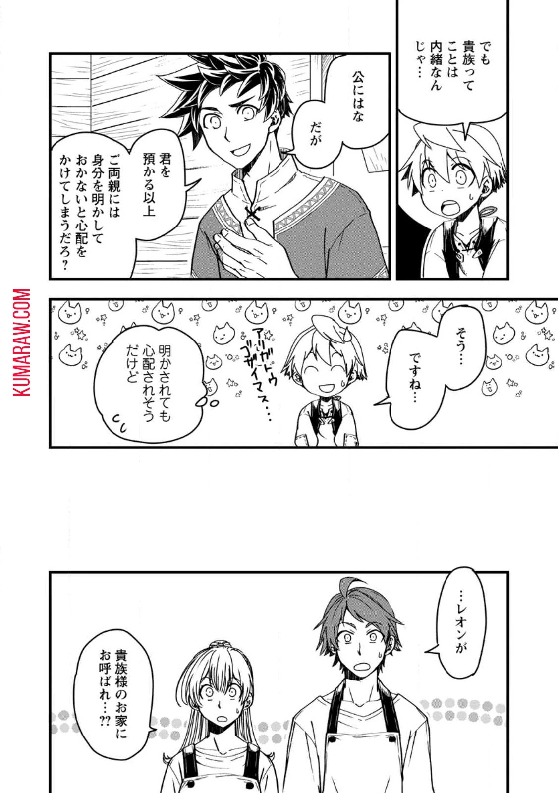 転生したら平民でした。～生活水準に耐えられないので貴族を目指します～ 第8話 - 6