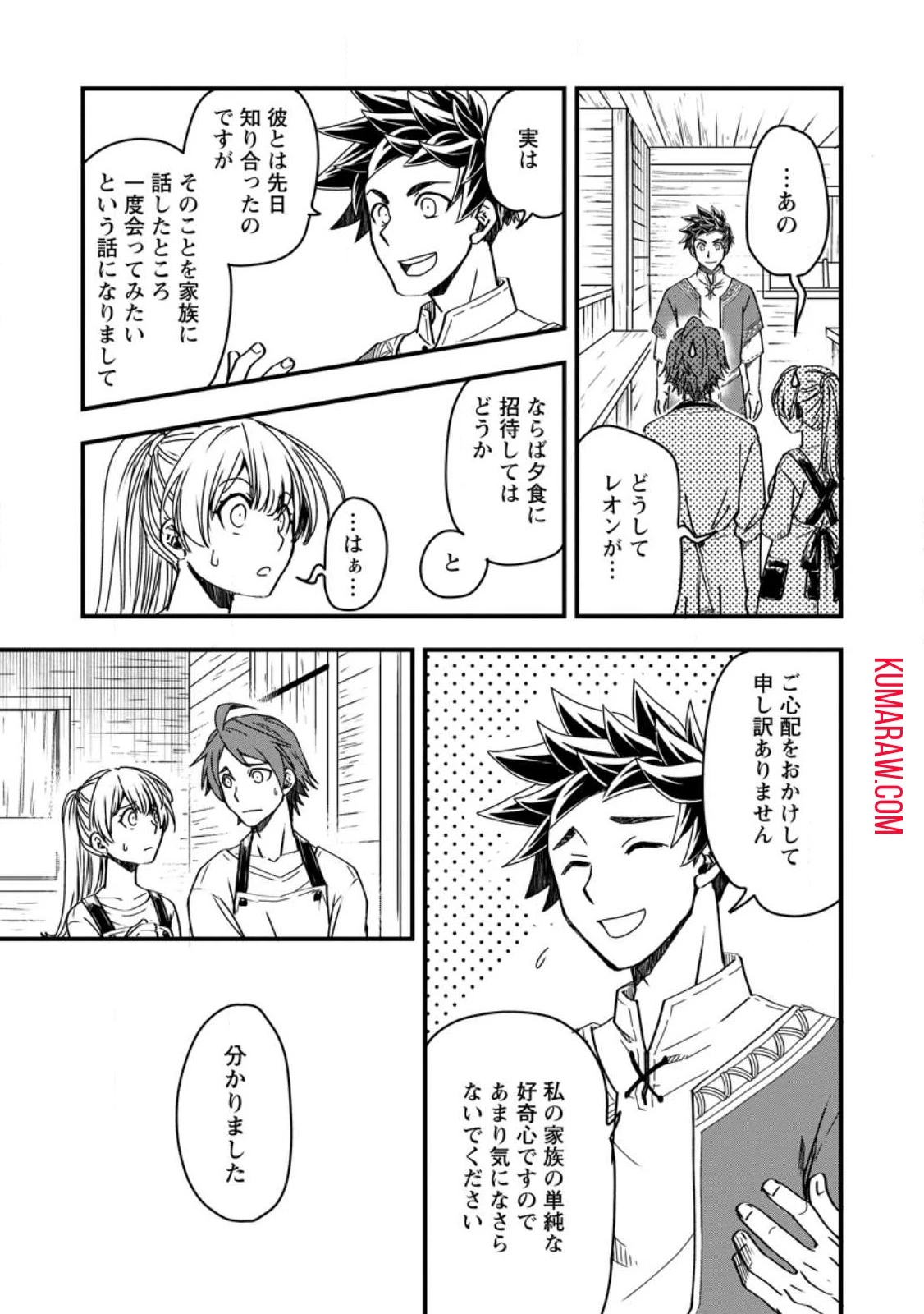 転生したら平民でした。～生活水準に耐えられないので貴族を目指します～ 第8話 - 7