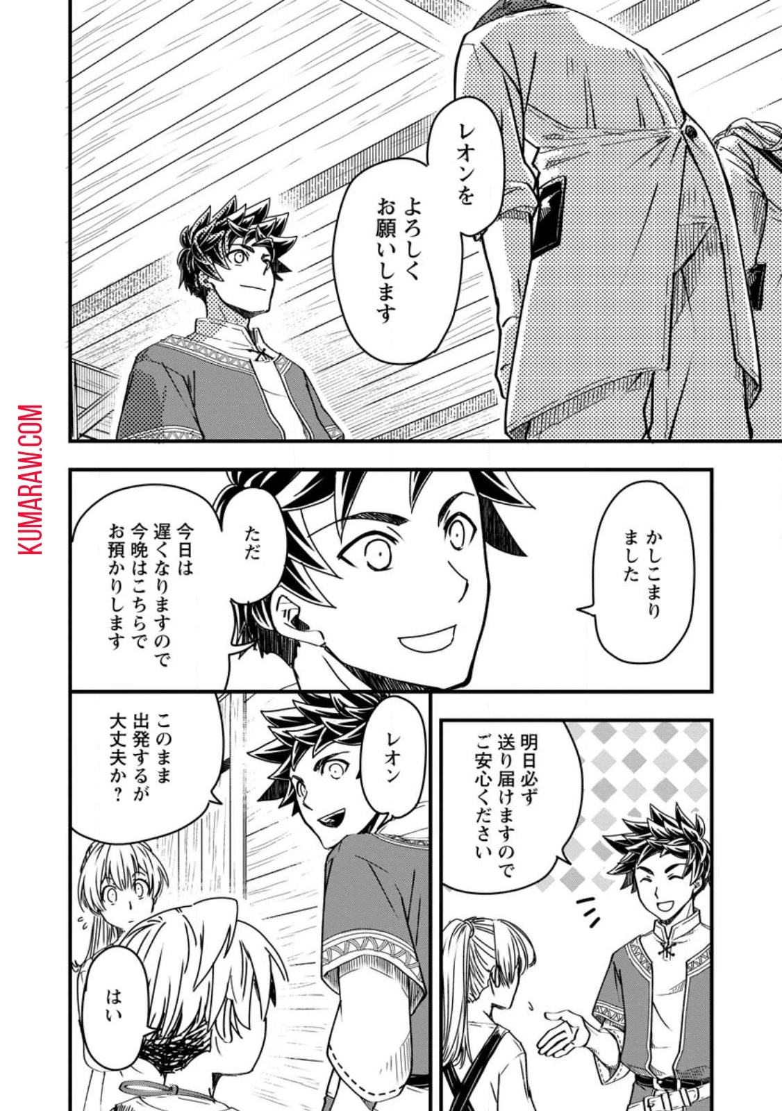 転生したら平民でした。～生活水準に耐えられないので貴族を目指します～ 第8話 - 8
