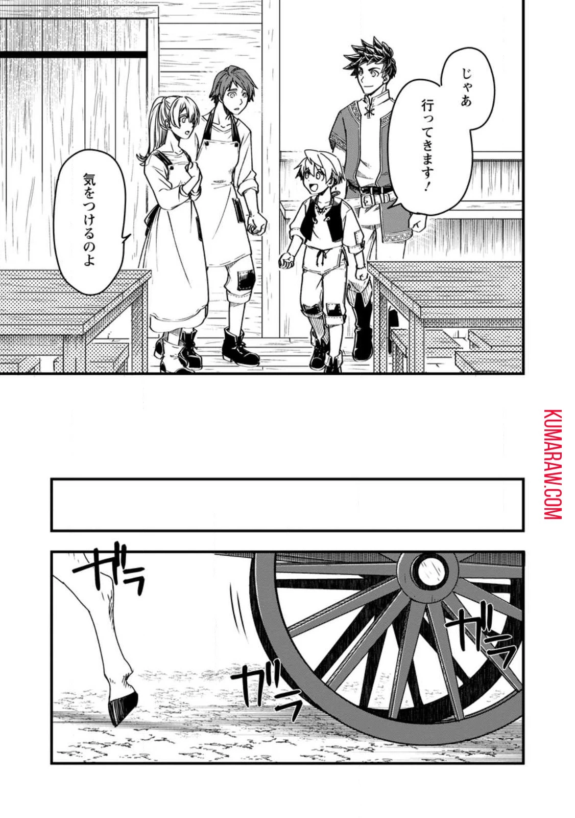 転生したら平民でした。～生活水準に耐えられないので貴族を目指します～ 第8話 - 9
