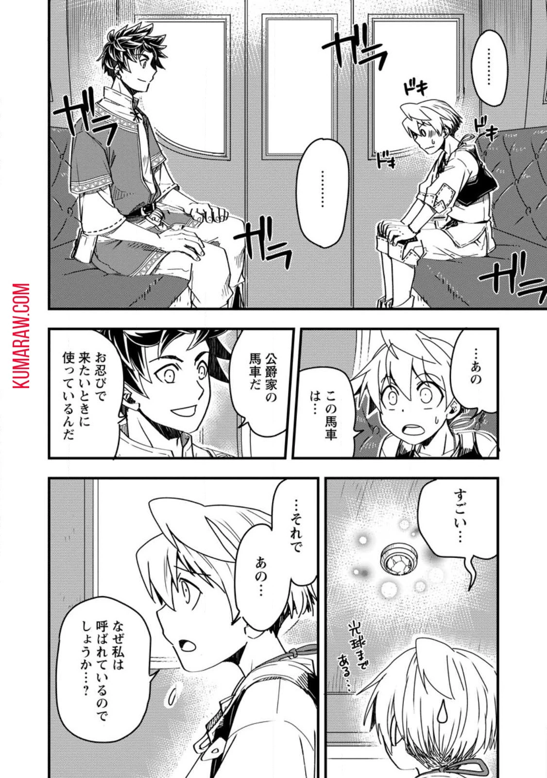 転生したら平民でした。～生活水準に耐えられないので貴族を目指します～ 第8話 - 10