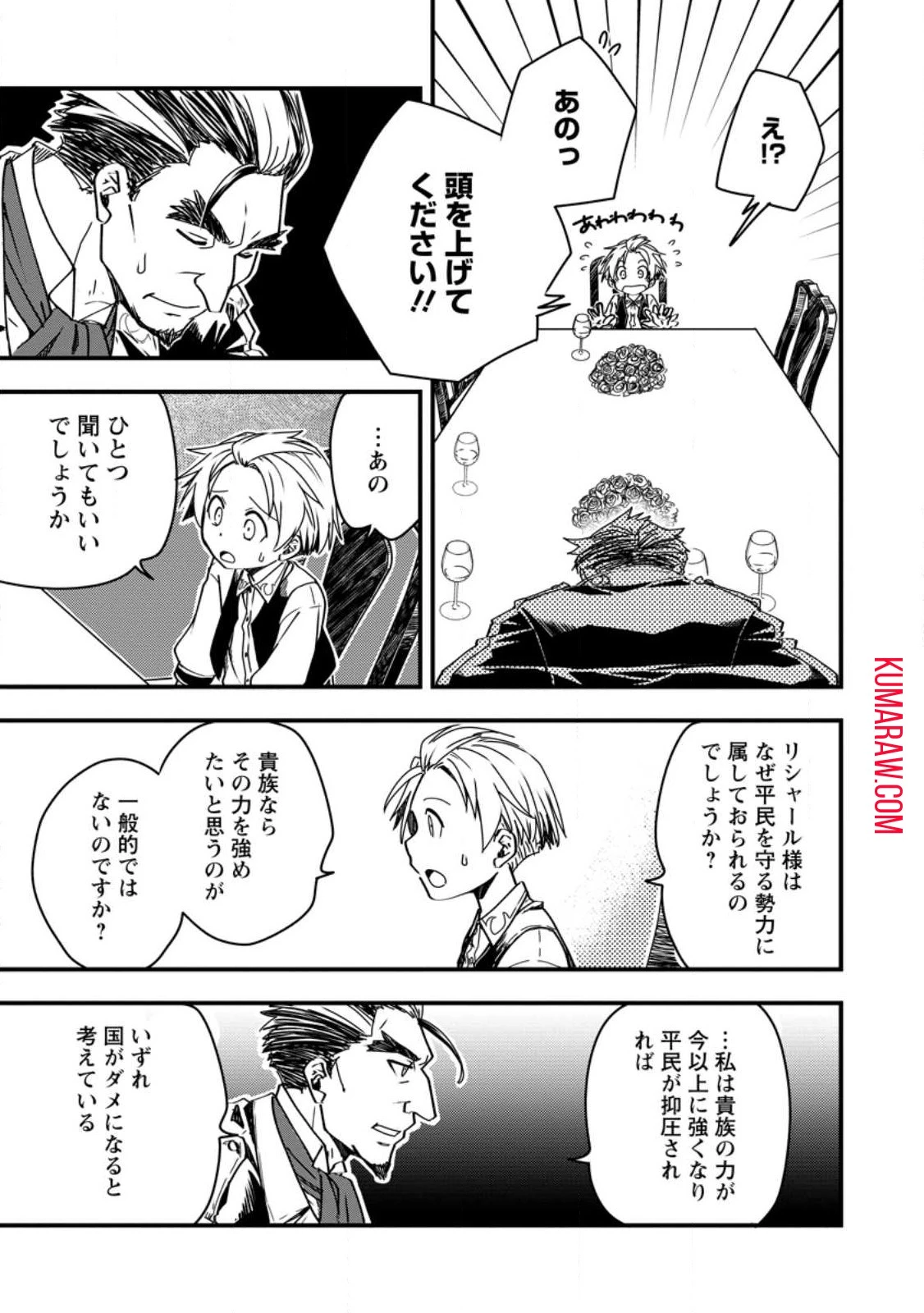 転生したら平民でした。～生活水準に耐えられないので貴族を目指します～ 第9話 - 1