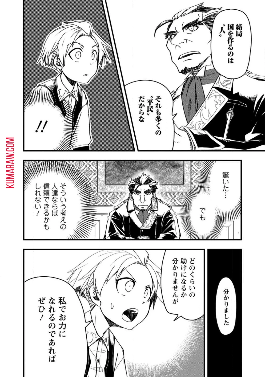 転生したら平民でした。～生活水準に耐えられないので貴族を目指します～ 第9話 - 2