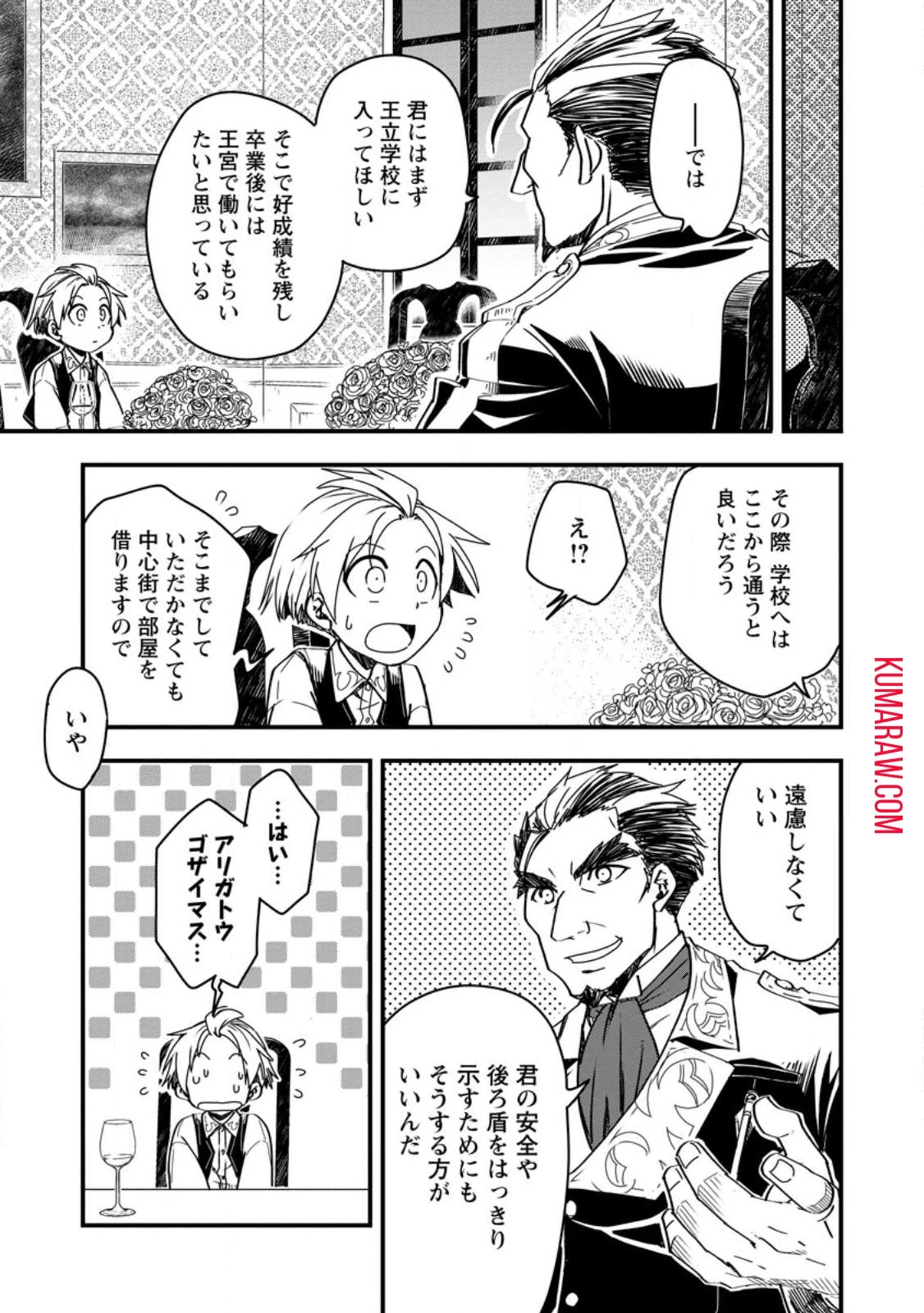 転生したら平民でした。～生活水準に耐えられないので貴族を目指します～ 第9話 - 3