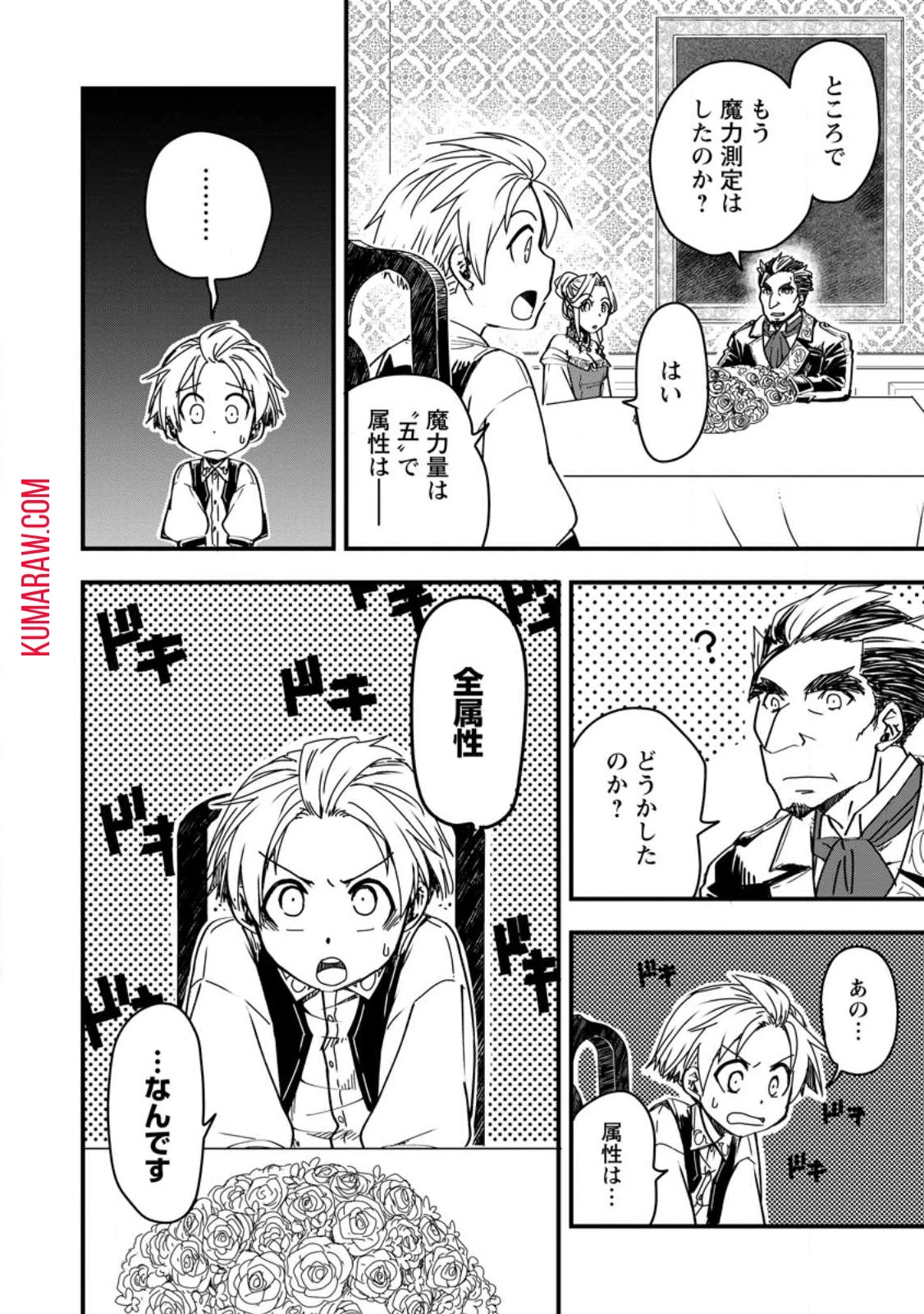転生したら平民でした。～生活水準に耐えられないので貴族を目指します～ 第9話 - 4