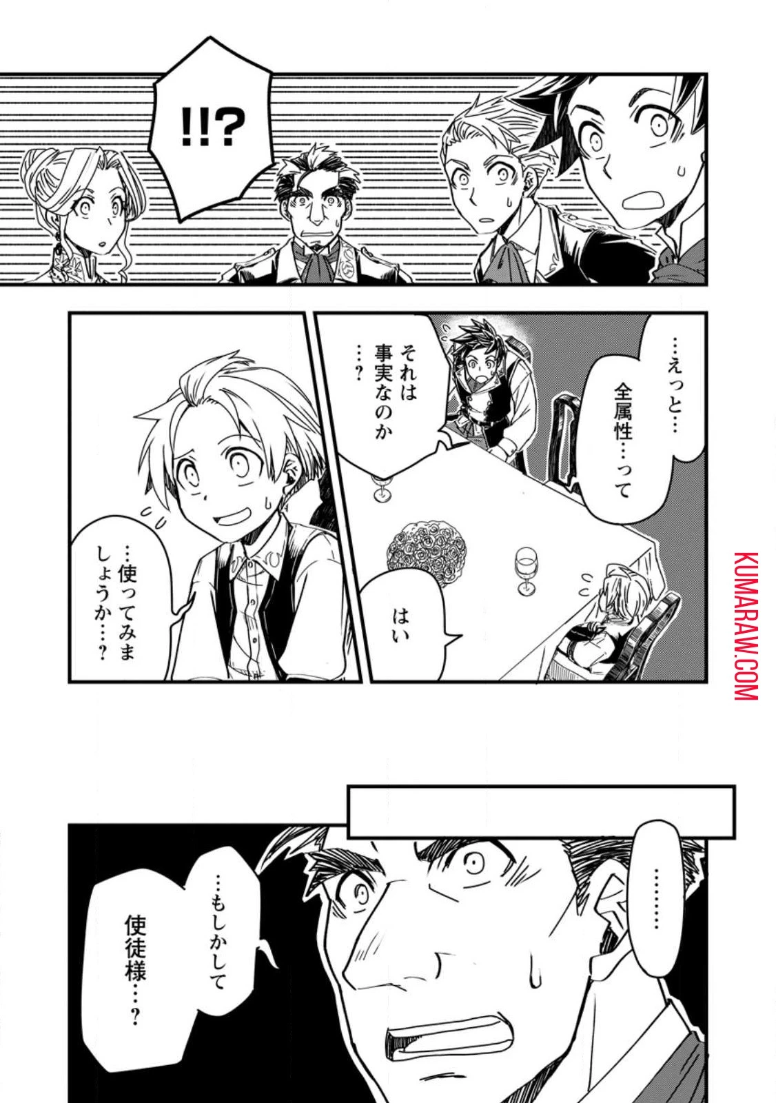 転生したら平民でした。～生活水準に耐えられないので貴族を目指します～ 第9話 - 5