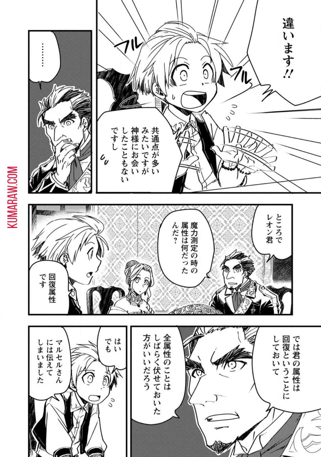転生したら平民でした。～生活水準に耐えられないので貴族を目指します～ 第9話 - 6