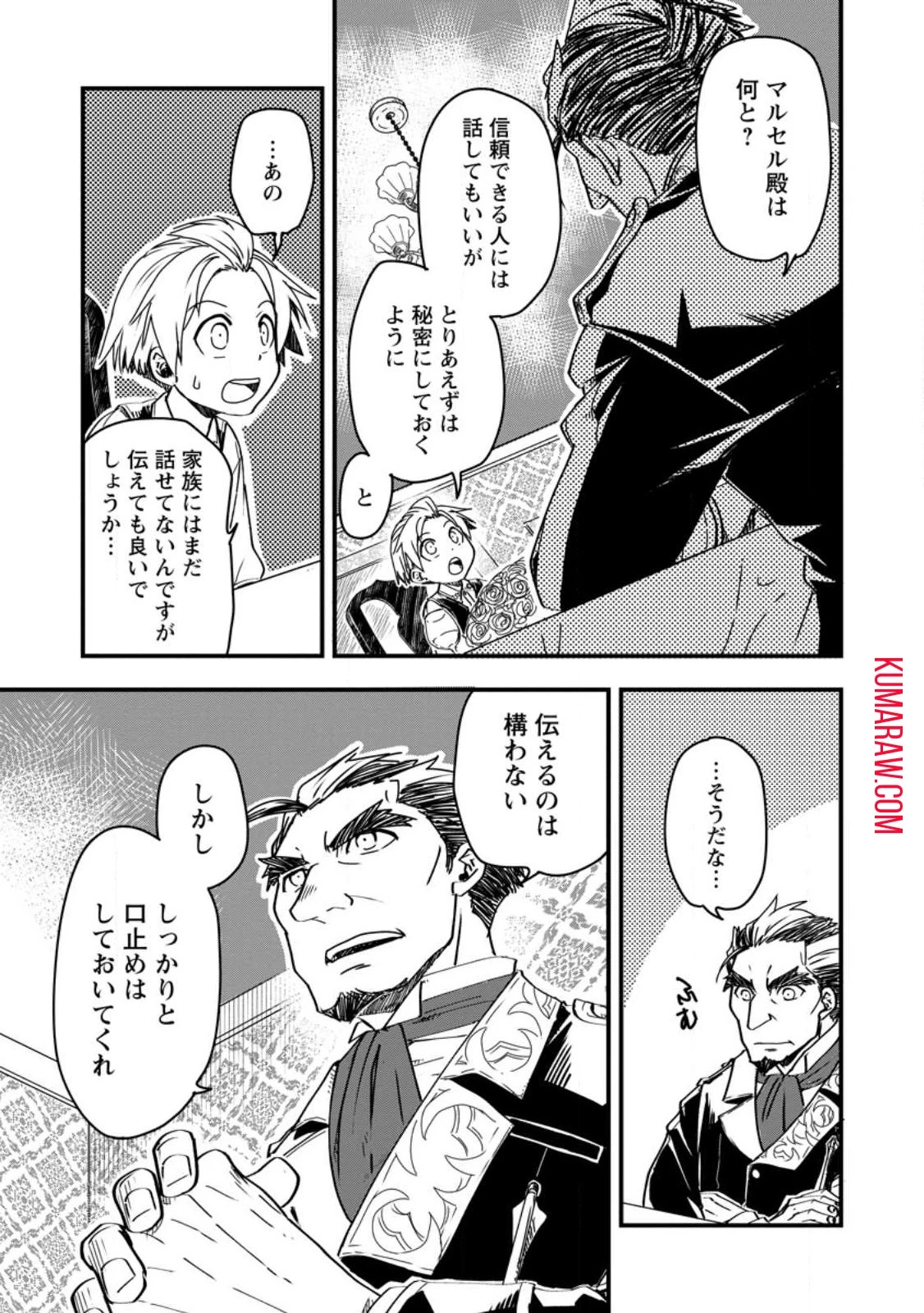 転生したら平民でした。～生活水準に耐えられないので貴族を目指します～ 第9話 - 7