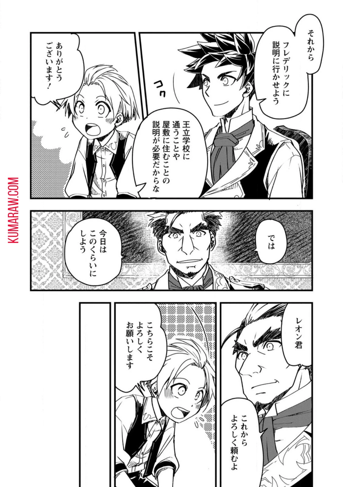 転生したら平民でした。～生活水準に耐えられないので貴族を目指します～ 第9話 - 8