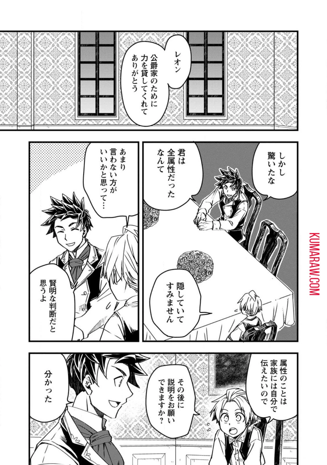 転生したら平民でした。～生活水準に耐えられないので貴族を目指します～ 第9話 - 9