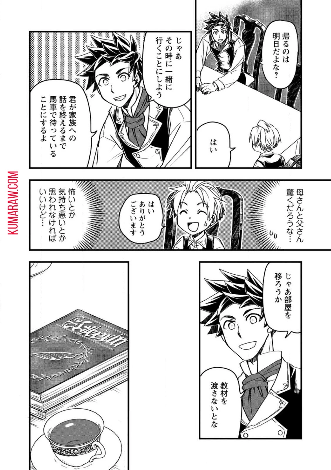 転生したら平民でした。～生活水準に耐えられないので貴族を目指します～ 第9話 - 10