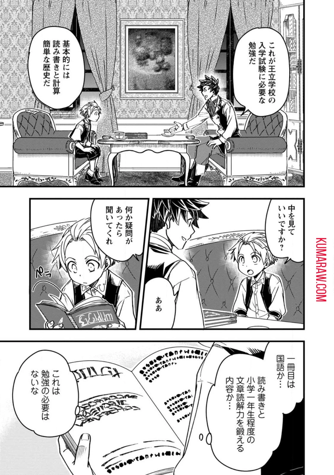 転生したら平民でした。～生活水準に耐えられないので貴族を目指します～ 第9話 - 11