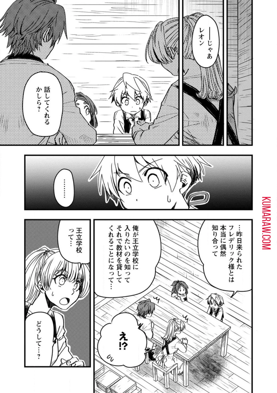 転生したら平民でした。～生活水準に耐えられないので貴族を目指します～ 第10話 - 1
