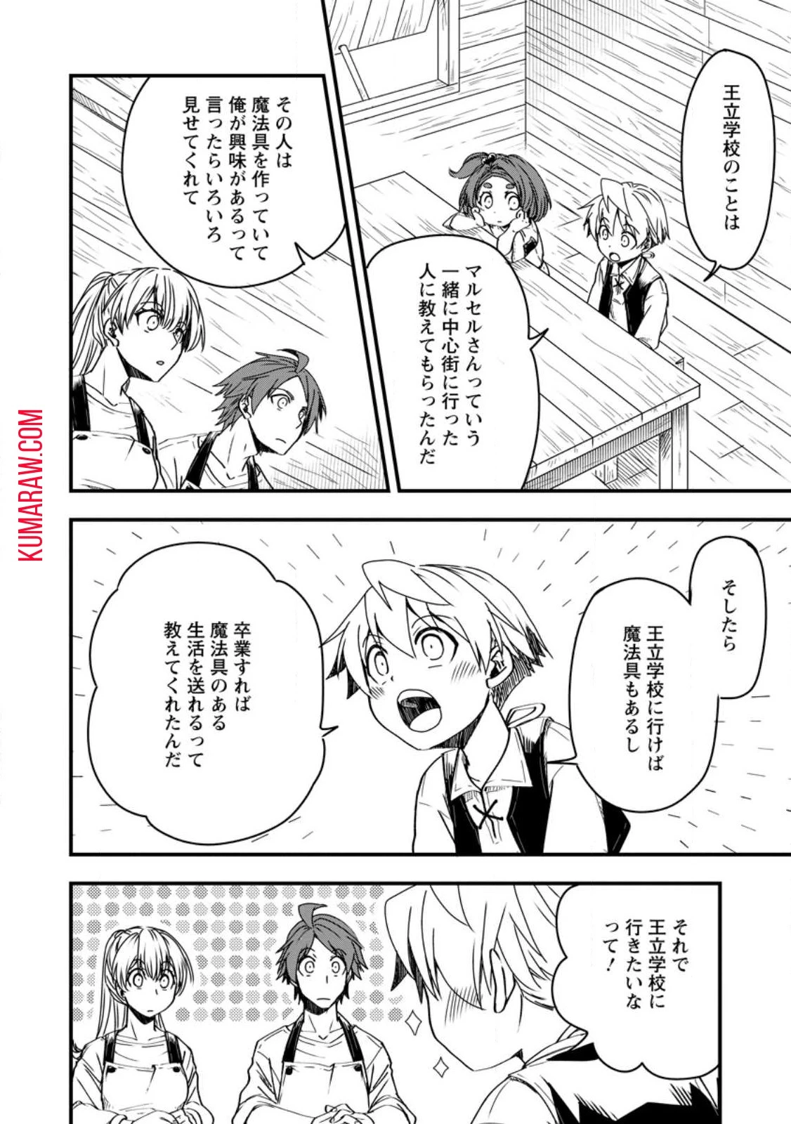 転生したら平民でした。～生活水準に耐えられないので貴族を目指します～ 第10話 - 2