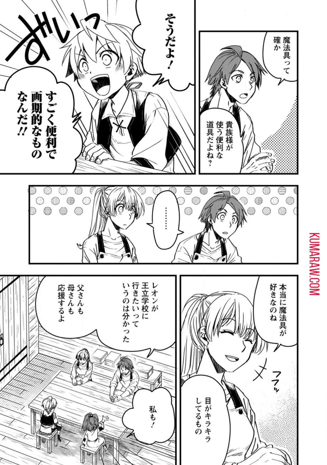 転生したら平民でした。～生活水準に耐えられないので貴族を目指します～ 第10話 - 3