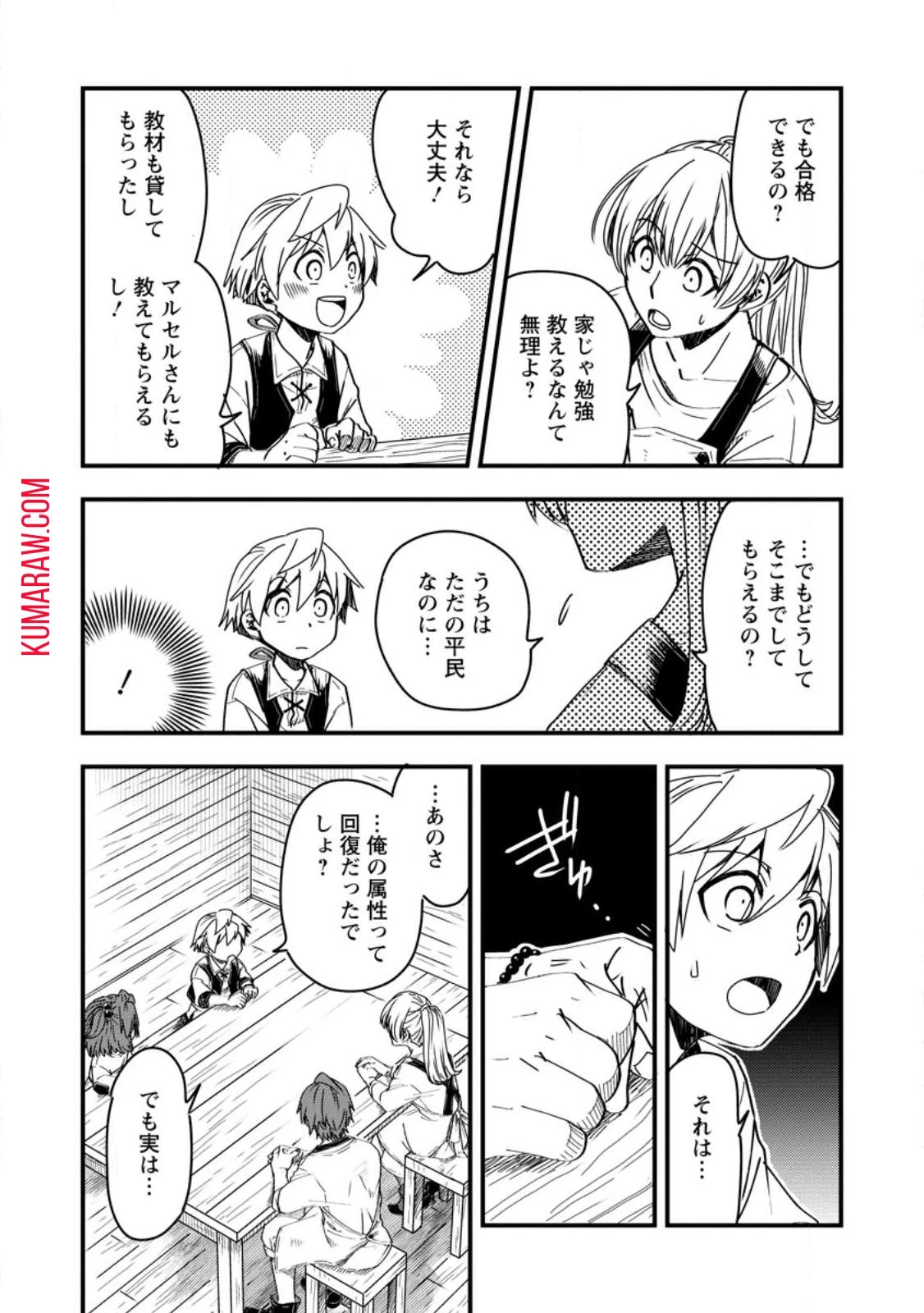 転生したら平民でした。～生活水準に耐えられないので貴族を目指します～ 第10話 - 4