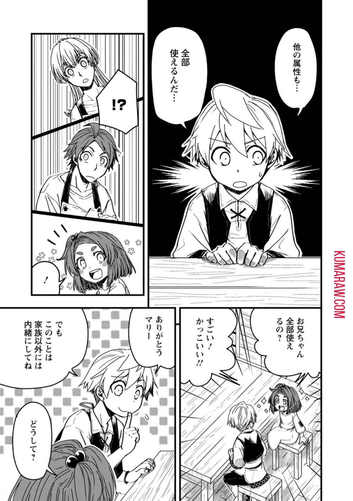 転生したら平民でした。～生活水準に耐えられないので貴族を目指します～ 第10話 - 5