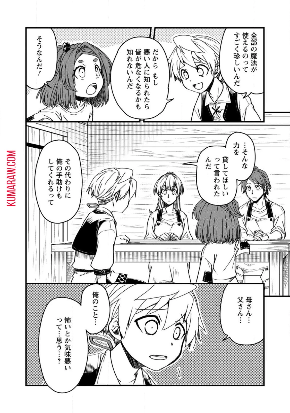 転生したら平民でした。～生活水準に耐えられないので貴族を目指します～ 第10話 - 6