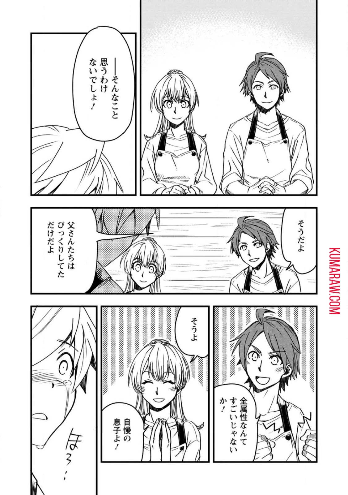 転生したら平民でした。～生活水準に耐えられないので貴族を目指します～ 第10話 - 7