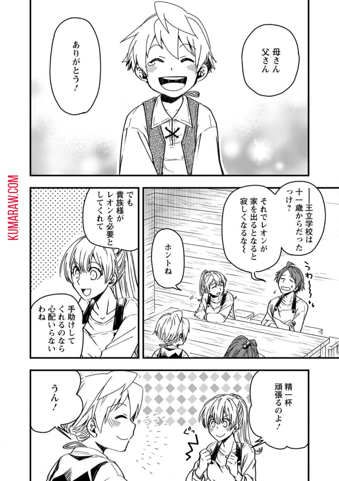 転生したら平民でした。～生活水準に耐えられないので貴族を目指します～ 第10話 - 8