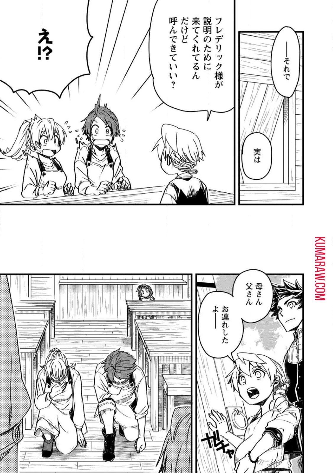 転生したら平民でした。～生活水準に耐えられないので貴族を目指します～ 第10話 - 9