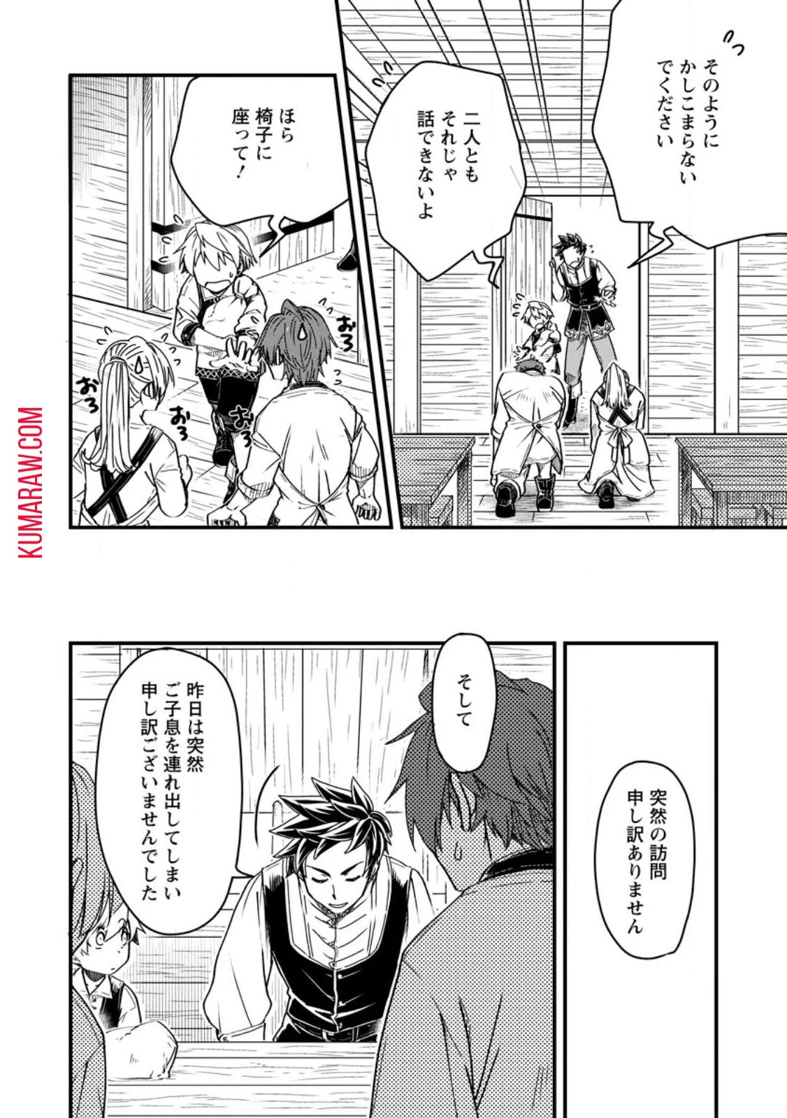 転生したら平民でした。～生活水準に耐えられないので貴族を目指します～ 第10話 - 10