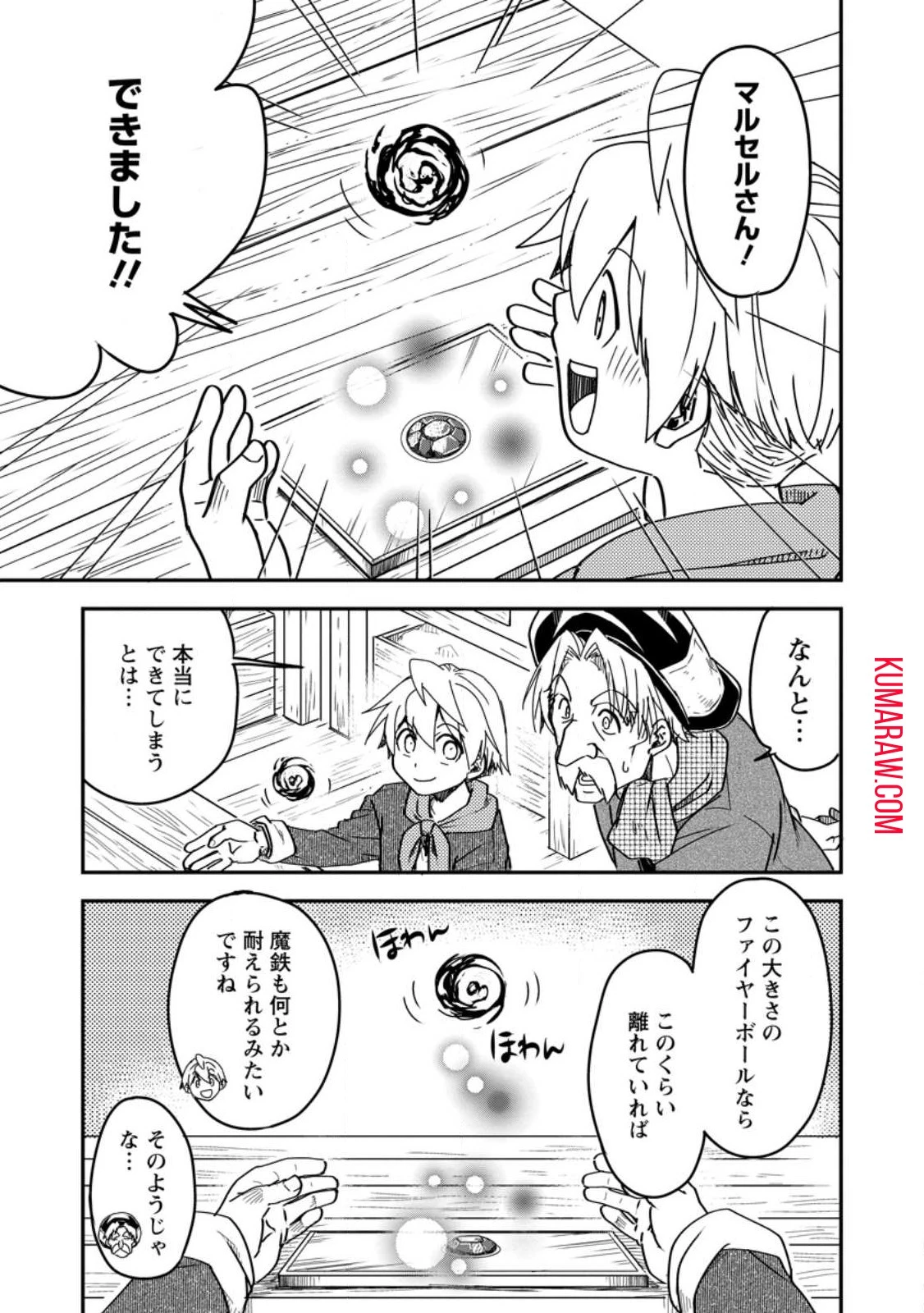 転生したら平民でした。～生活水準に耐えられないので貴族を目指します～ 第14話 - 1