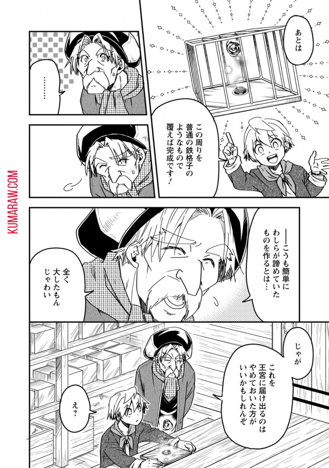 転生したら平民でした。～生活水準に耐えられないので貴族を目指します～ 第14話 - 2