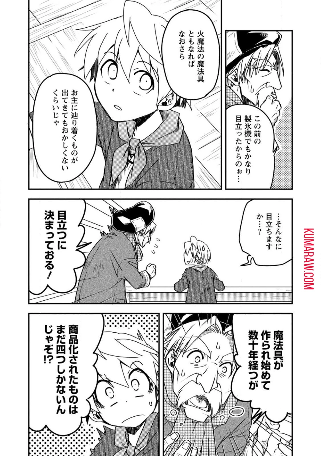 転生したら平民でした。～生活水準に耐えられないので貴族を目指します～ 第14話 - 3