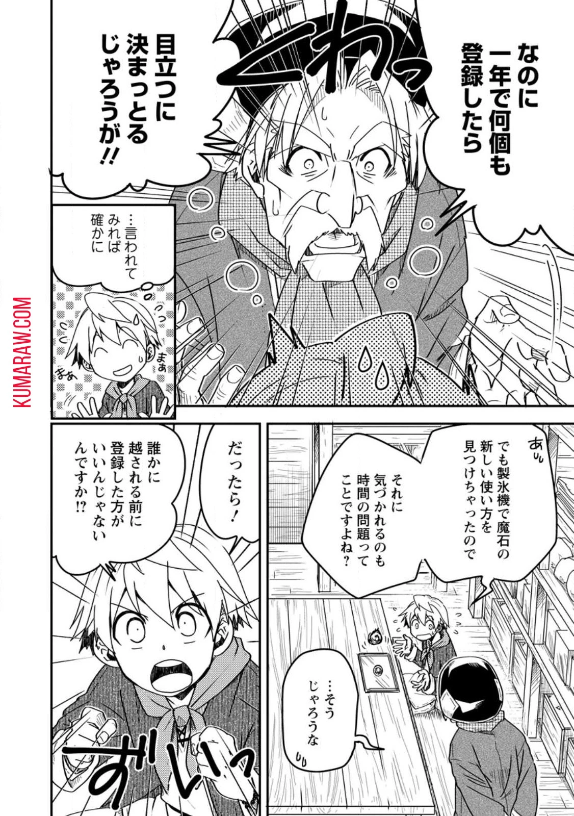転生したら平民でした。～生活水準に耐えられないので貴族を目指します～ 第14話 - 4