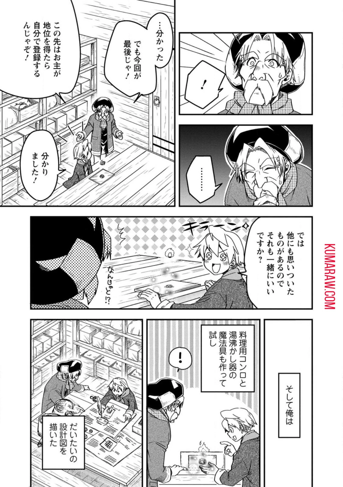 転生したら平民でした。～生活水準に耐えられないので貴族を目指します～ 第14話 - 5