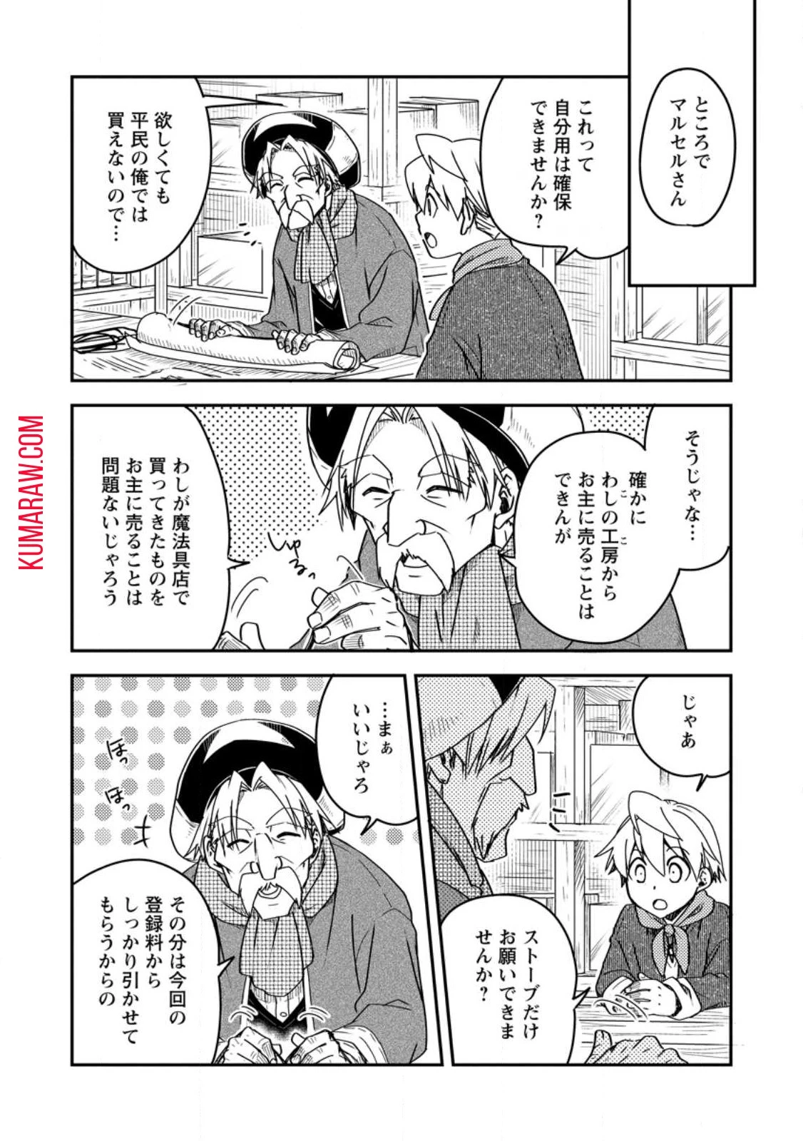 転生したら平民でした。～生活水準に耐えられないので貴族を目指します～ 第14話 - 6