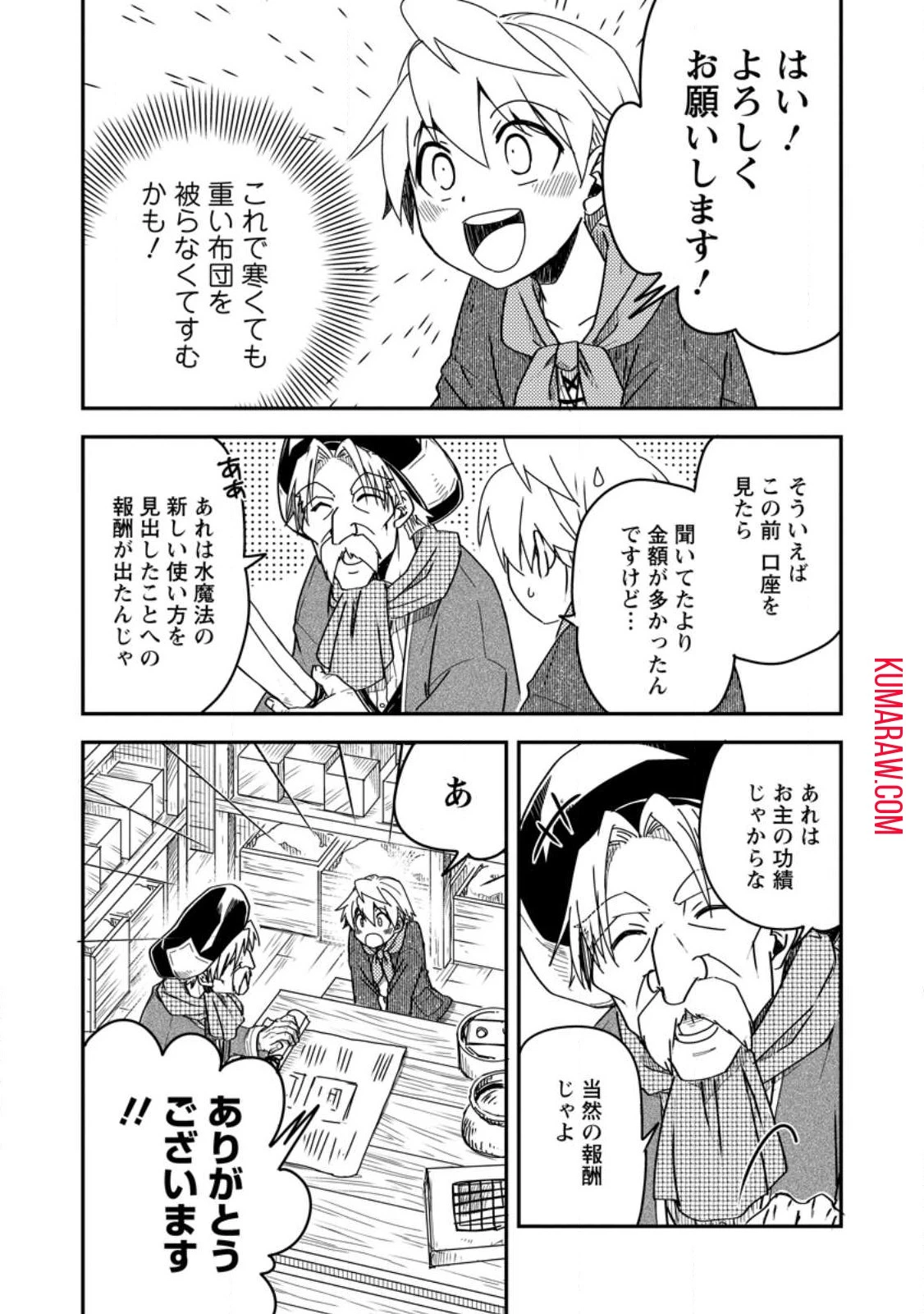 転生したら平民でした。～生活水準に耐えられないので貴族を目指します～ 第14話 - 7